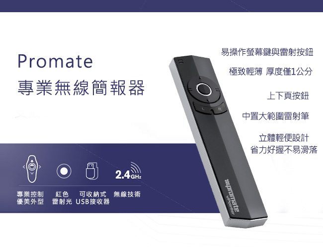 Promate 專業型雷射簡報器(VPointer)