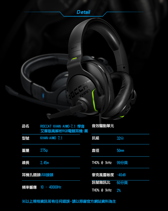 ROCCAT KHAN AIMO-7.1 悍音-艾摩版高解析RGB電競耳機-黑