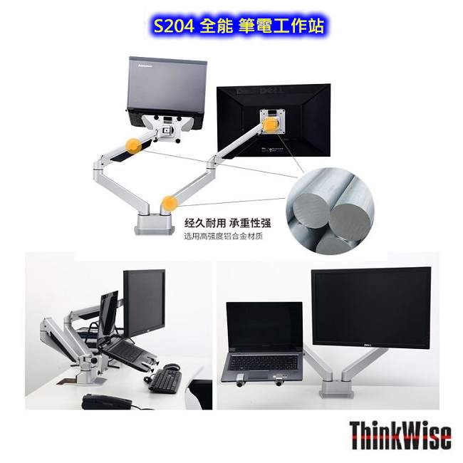 Thinkwise S204 升降式 雙功能 筆電工作站