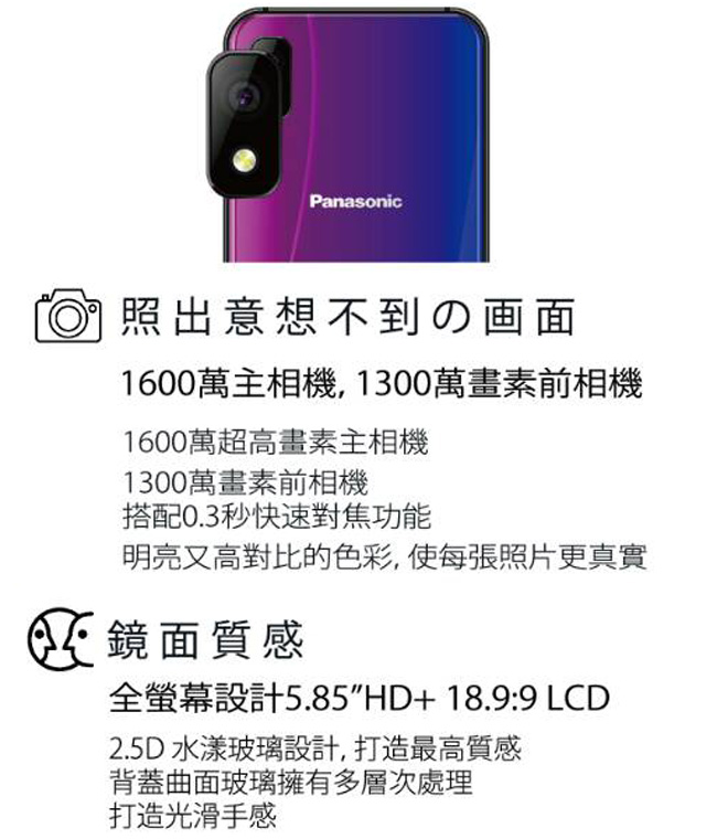 Panasonic ELUGA Y PRO 5.85吋雙4G智慧手機