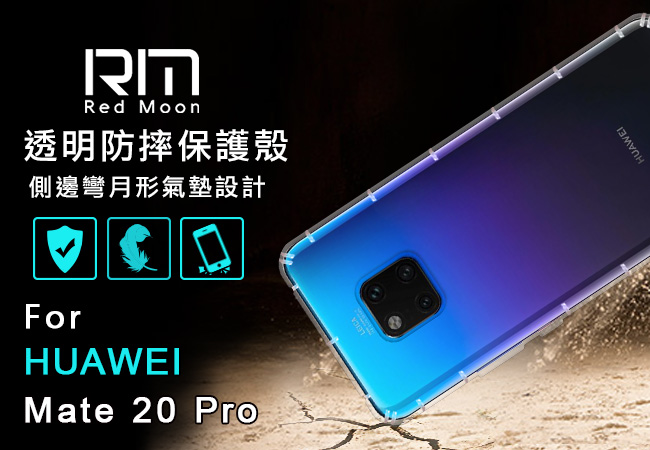 RedMoon Huawei 華為 Mate20 Pro 防摔透明TPU手機軟殼