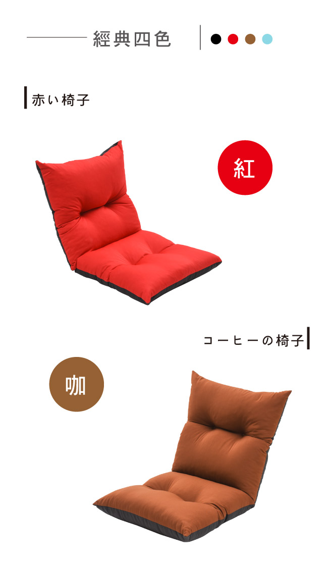 Home Feeling 和室椅/沙發床/座墊(4色)