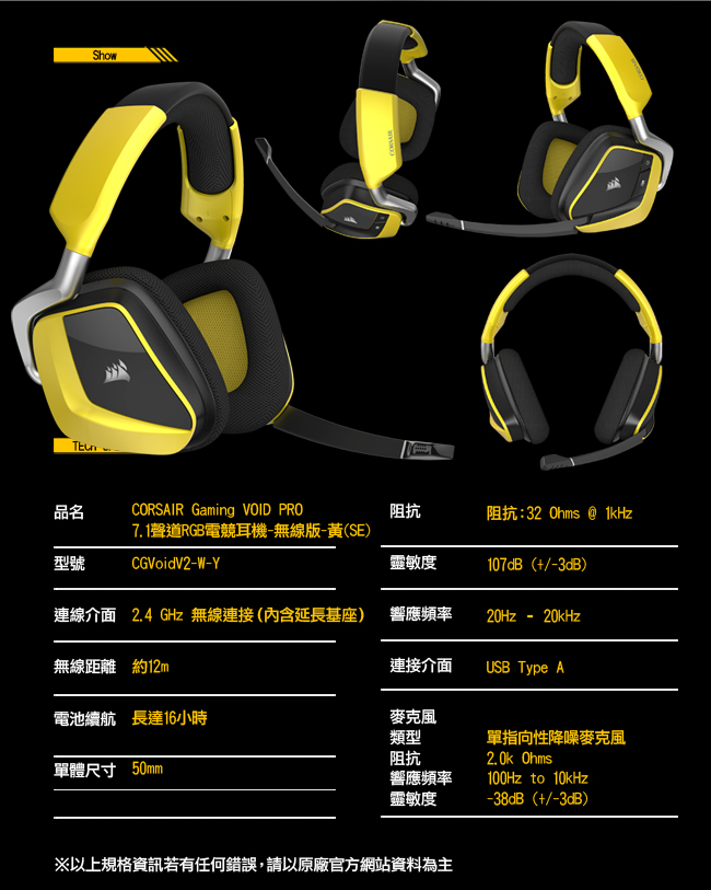 【CORSAIR海盜船】 GAMING VOID PRO 7.1 RGB電競耳麥-無線-黃