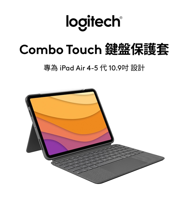 羅技Combo Touch iPad Air 鍵盤保護套- iPad Air 4-5代專用| 無線滑鼠