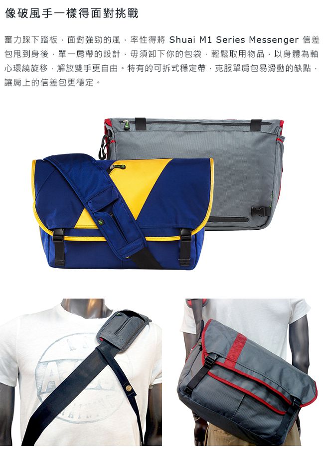 Shuai 15吋 M1 Series Messenger 信差風格電腦側背包 (藍橘)