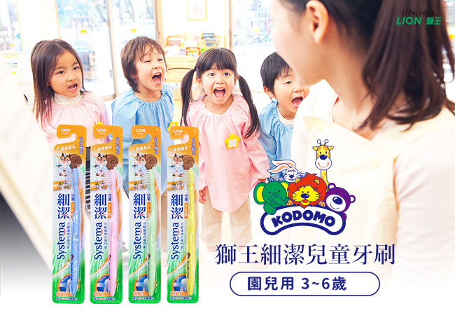 日本獅王LION 細潔兒童牙刷(園兒用)3~6歲 x12入組