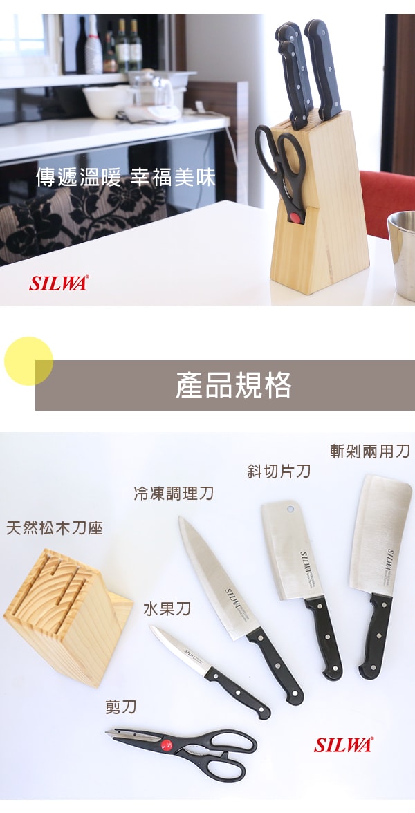 【西華SILWA】工匠級專業6件式刀具組(含天然松木刀座) 超值刀具組 高CP值