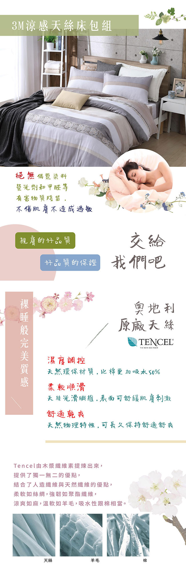 岱思夢 雙人 天絲兩用被床包組 3M專利技術 TENCEL 思英