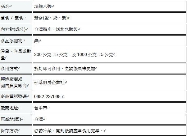 部落廚房 鹽麴米醬 1000公克(4包)