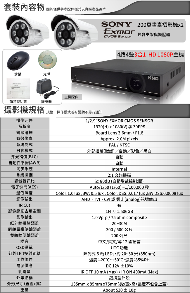 奇巧 4路AHD正1080P台製單硬碟款主機-含SONY 200萬攝影機x2