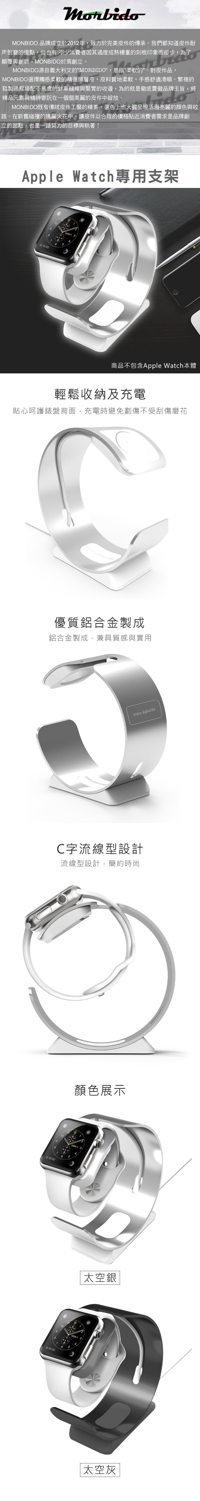 Morbido蒙彼多 Apple Watch C型鋁合金充電支架