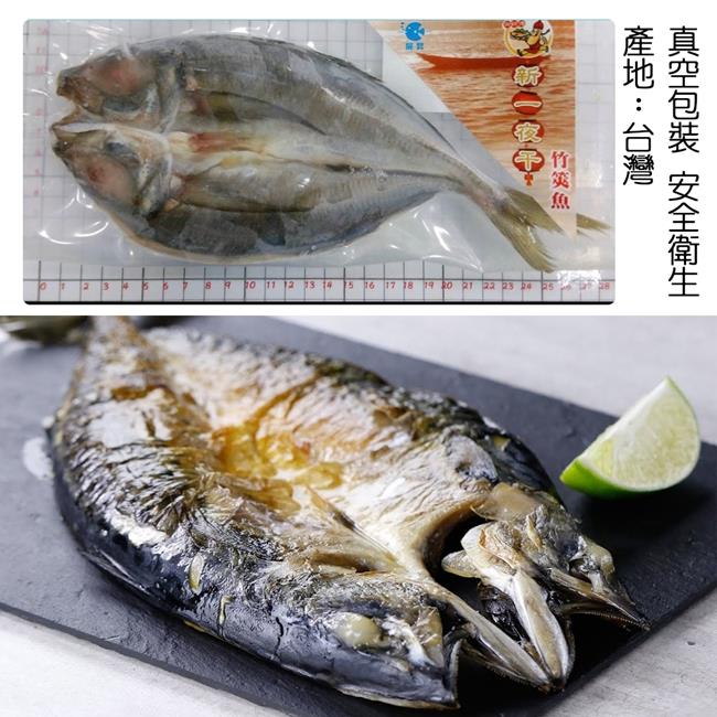 【海陸管家】台灣竹筴魚一夜干(每片約140g) x12片