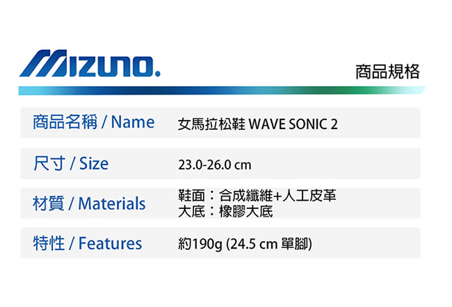 美津濃 WAVE SONIC 2 女馬拉松鞋 湖水藍 U1GD193501