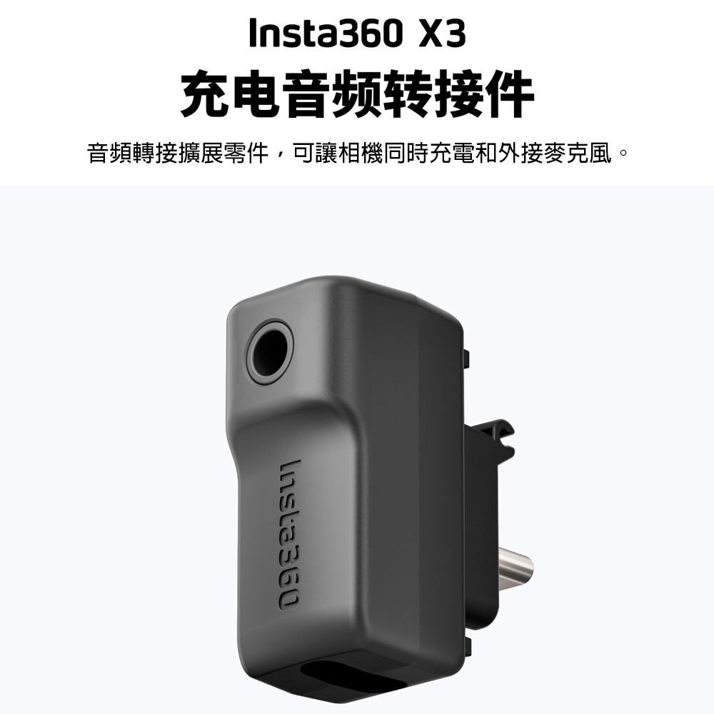 Insta360 X3 配件- 音頻/ 充電兩用轉接件| Insta 360攝影配件| Yahoo