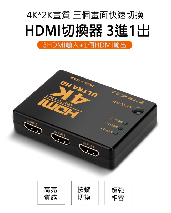 Bravo-u HDMI 三入一出 4Kx2K高清多媒體切換器