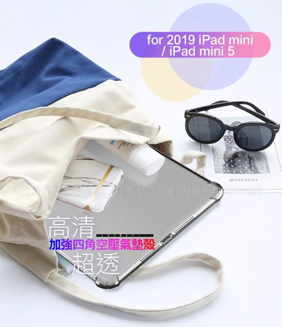 AISURE 2019 iPad mini/iPad mini 5四角防護防摔空壓殼