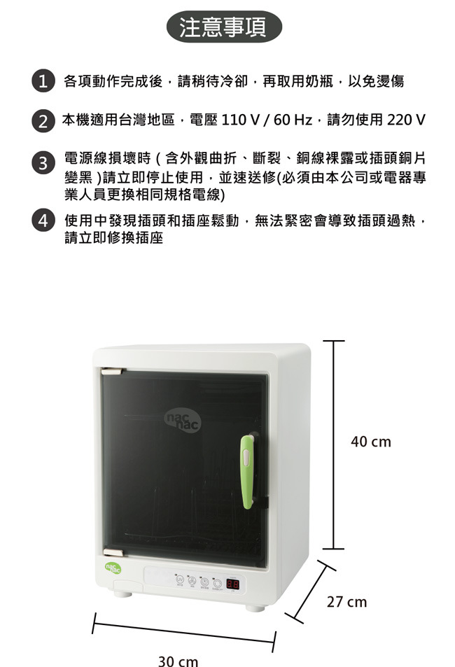 nac nac 紫外線消毒烘乾機 UA_0014 哺育優惠組