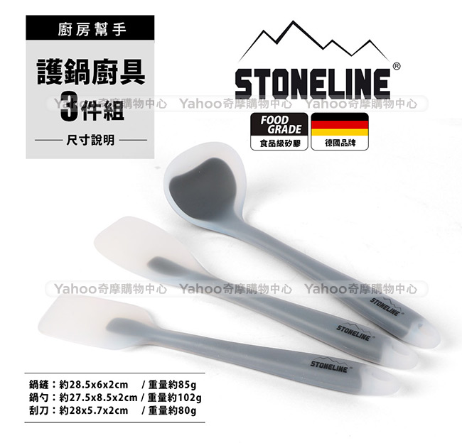 德國STONELINE 廚具三件組 (刮刀+鍋鏟+鍋勺)