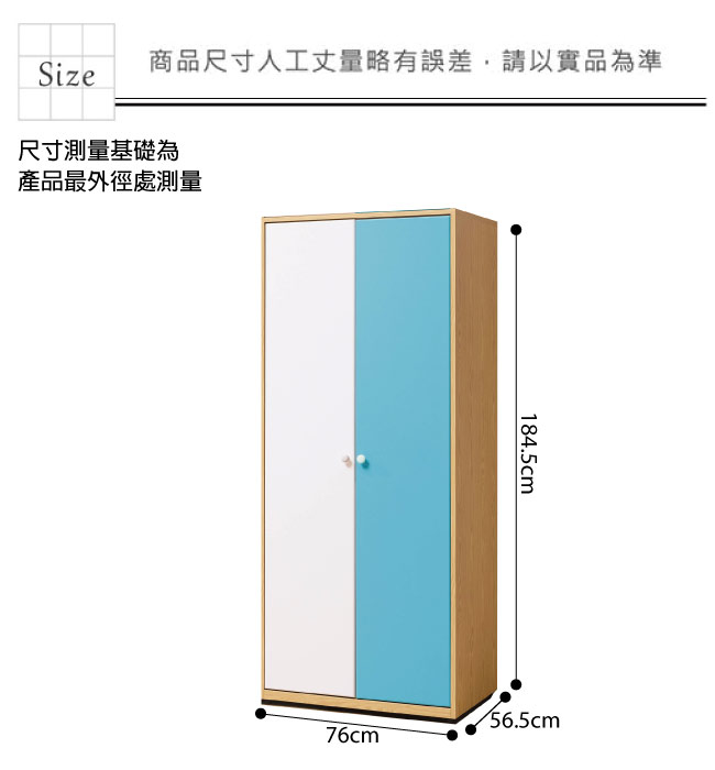 文創集 波蒂莉 時尚2.5尺雙色雙吊衣櫃/收納櫃-76x56.5x184.5cm免組