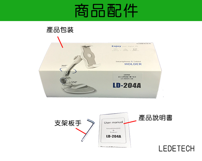 LEDETECH 鋁合金吸盤手機平板架(LD-204AWH)-白色