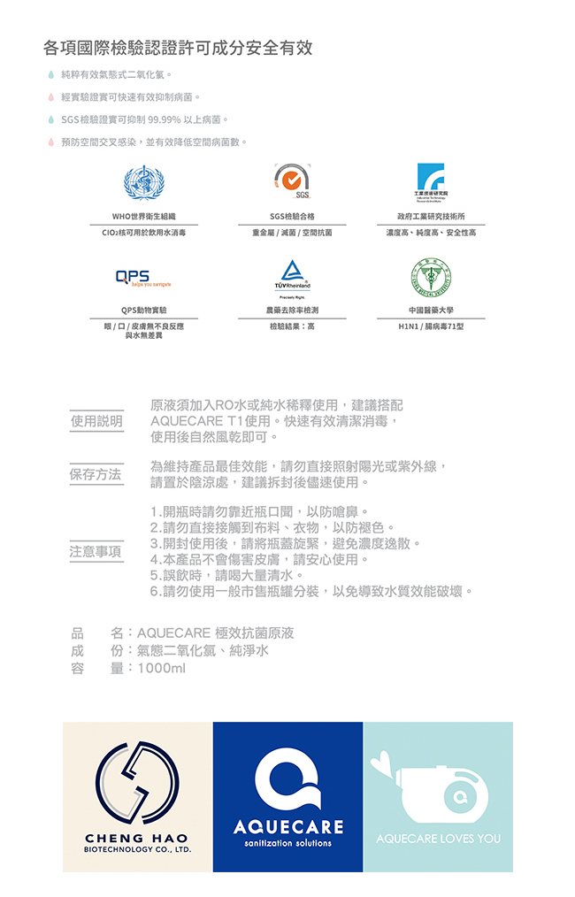 AQUECARE天淨 極效抗菌原液 (1000ml) 對抗腸病毒流感