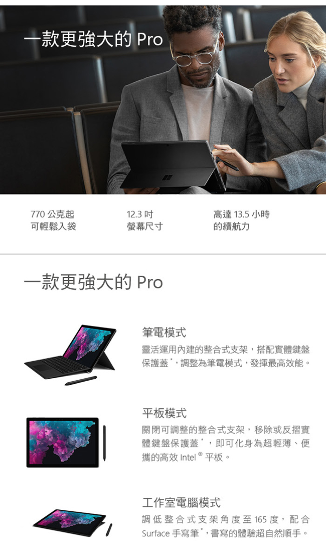 微軟Surface Pro 6 i5 8G 256GB 黑色平板(不含鍵盤/筆/鼠)組合包