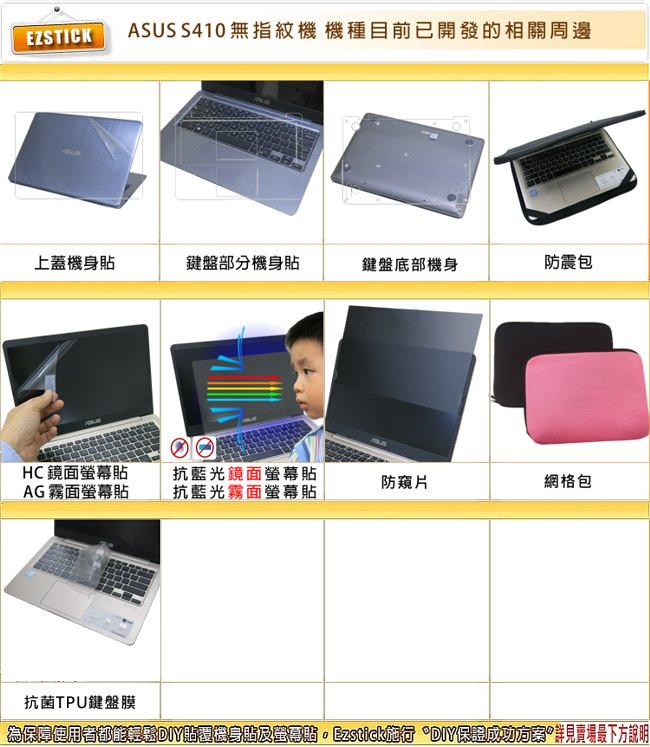 EZstick ASUS S410 無指紋辨識 專用 TOUCH PAD 觸控版 保護貼