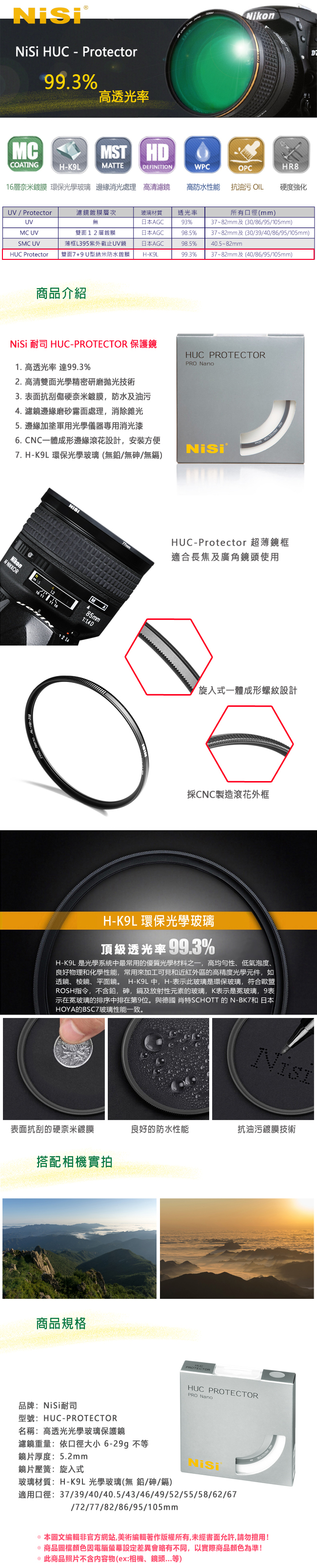 NiSi 耐司 HUC Pro Nano 43mm 奈米鍍膜薄框保護鏡