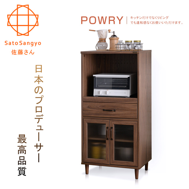 Sato-POWRY晴波小宅一抽二門電器櫃‧幅60cm