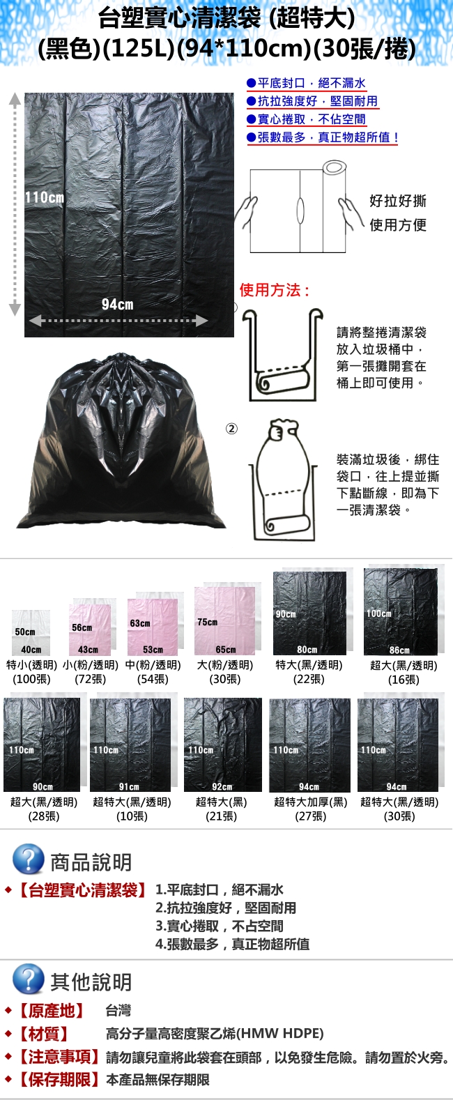 台塑 實心清潔袋 垃圾袋 (超特大) (黑色) (125L) (94*110cm)(6捲)
