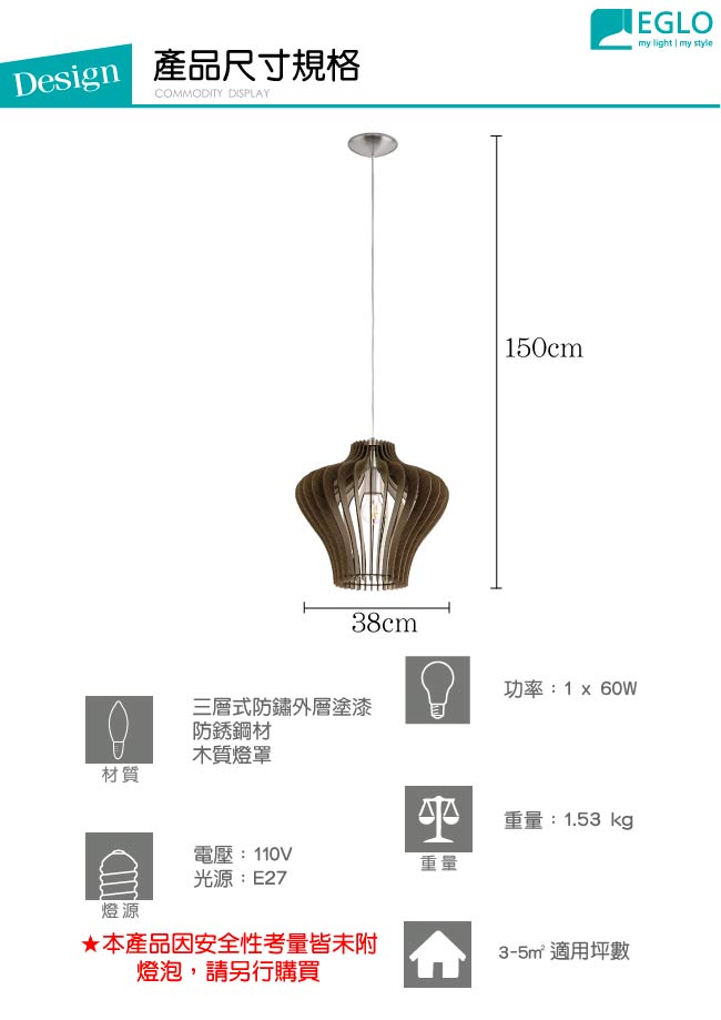 EGLO歐風燈飾 北歐原木曲面燈罩式吊燈(不含燈泡)