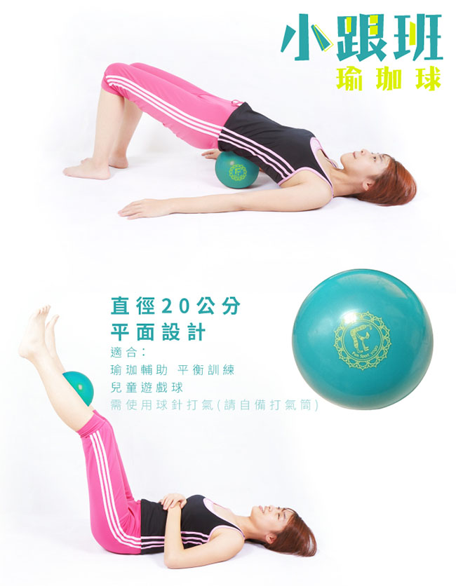 Funsport 小跟班20cm瑜珈球(2顆)-抗力球/健身球/韻律球-含打氣筒
