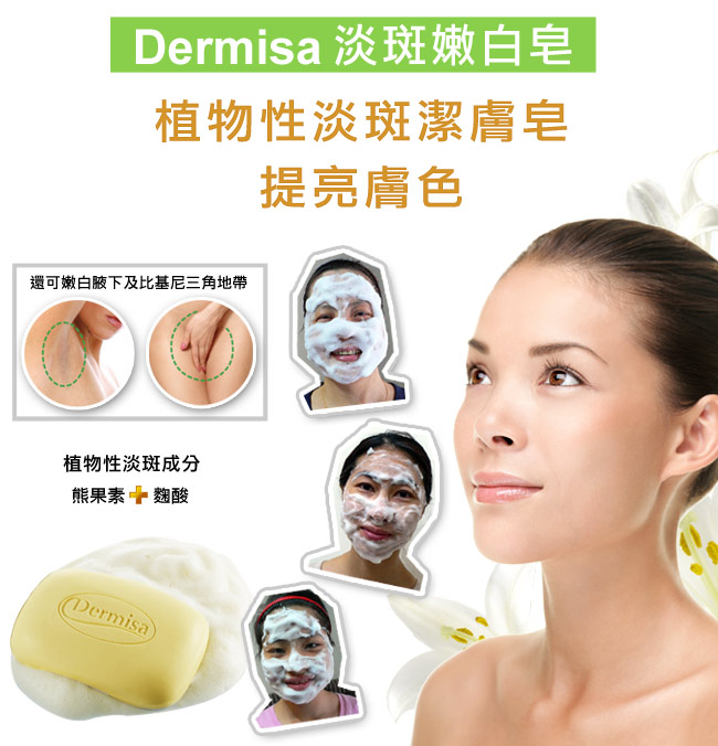 Dermisa日本熱銷淡斑嫩白皂2入組★市價1300