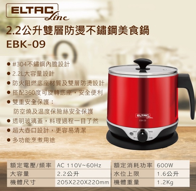 ELTAC 歐頓 EBK-092.2L雙層不鏽鋼美食鍋