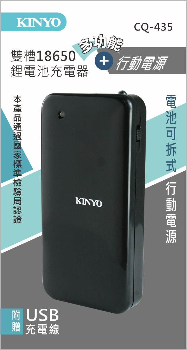 KINYO行動電源盒(18650鋰電池充電器) CQ435