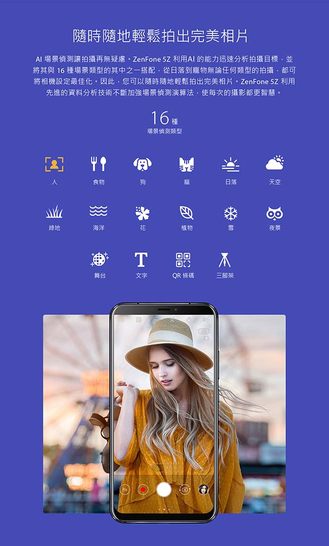 ASUS Zenfone 5Z ZS620KL(6G/128G) 6.2吋智慧手機