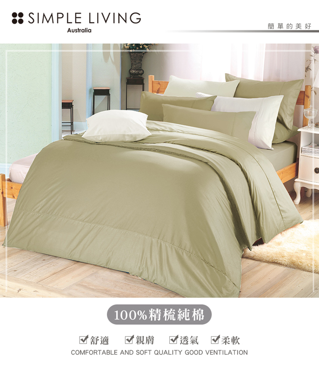 澳洲Simple Living 雙人300織台灣製純棉被套(質感灰綠)