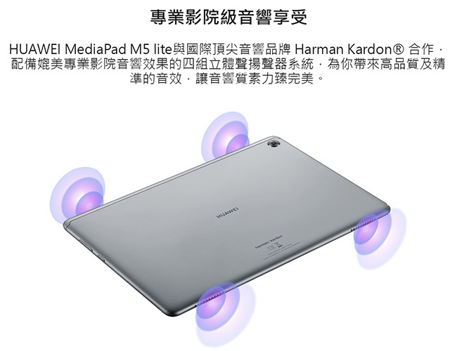 HUAWEI MediaPad M5 Lite(3G/32G)10.1吋平板電腦