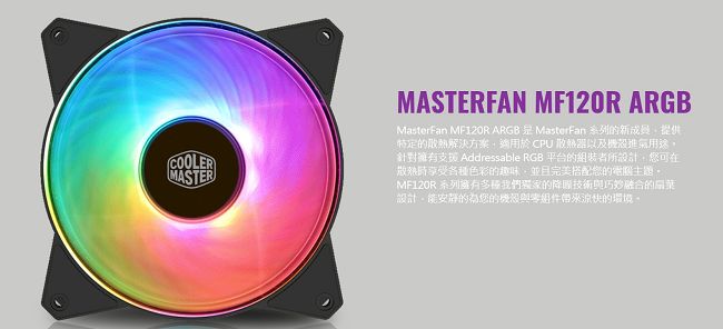 Cooler Master MasterFan MF120R A.RGB 風扇