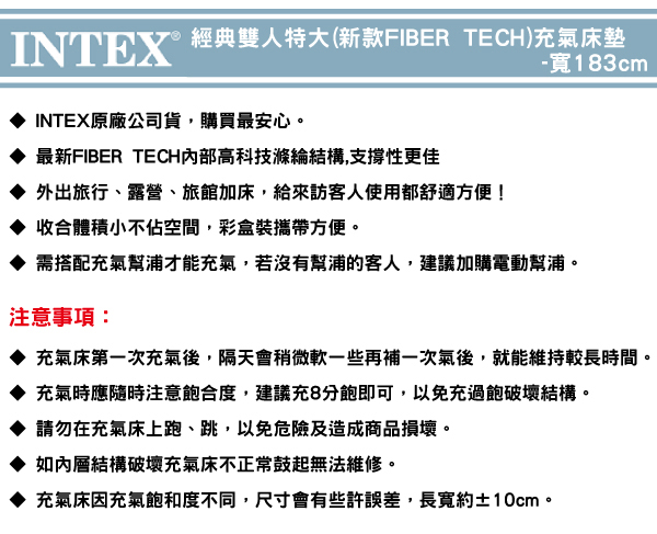 INTEX 經典雙人(新款FIBER TECH)充氣床-寬183cm(64755)