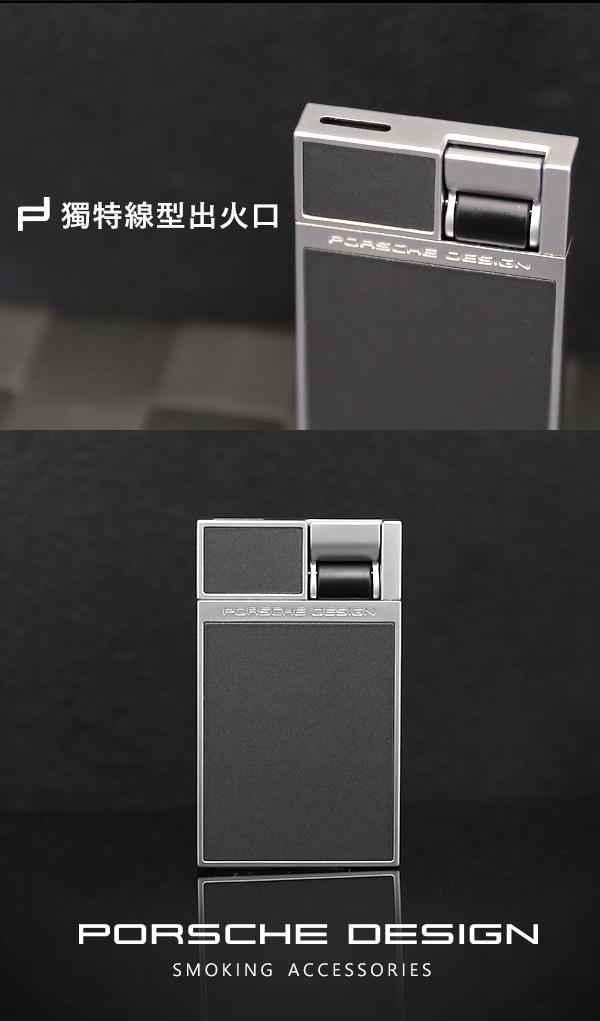 保時捷Porsche Design P3632平坦火焰打火機(深灰)