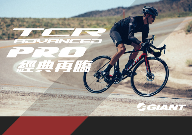 (無卡分期-12期)GIANT TCR ADVANCED PRO 0 DISC 電變碳纖公路車