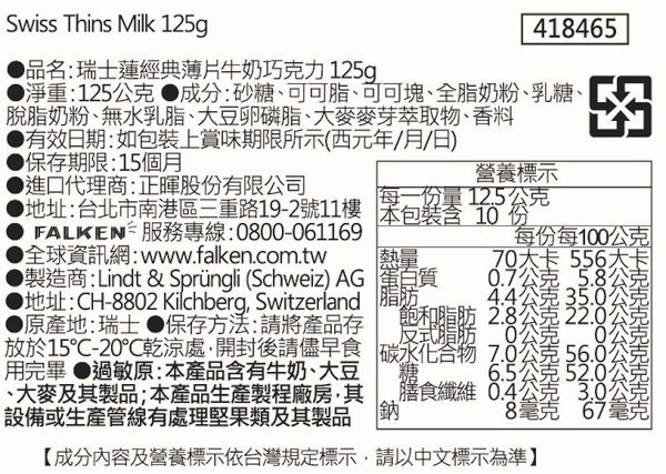 Lindt瑞士蓮 經典薄片牛奶巧克力(125g)