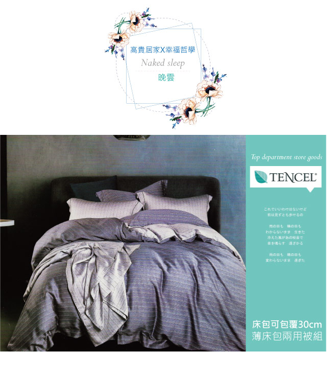 BEDDING-100%天絲萊賽爾-加大薄床包+鋪棉兩用被套四件組-晚雲