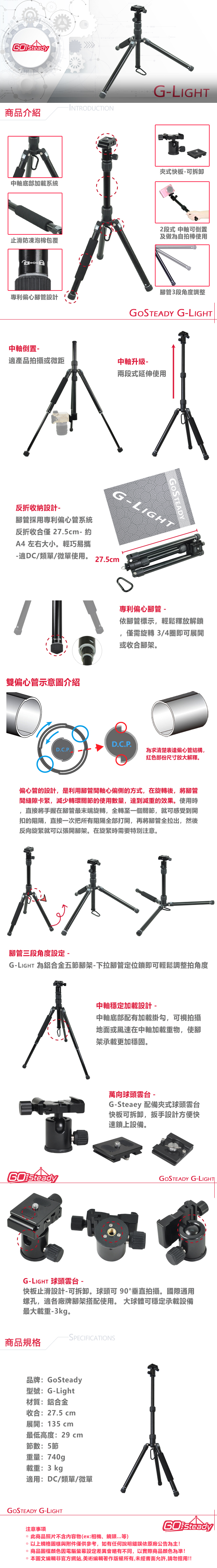 Gosteady G-Light 輕巧反折式 五節腳架