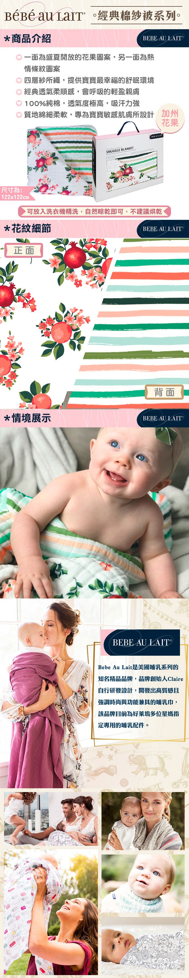 美國 Bebe Au Lait 經典棉紗被 (加州花果)