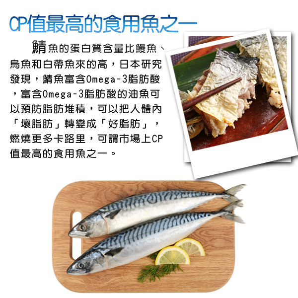 【上野物產】宜蘭特選薄鹽鯖魚片(110g土10%/片) x40片