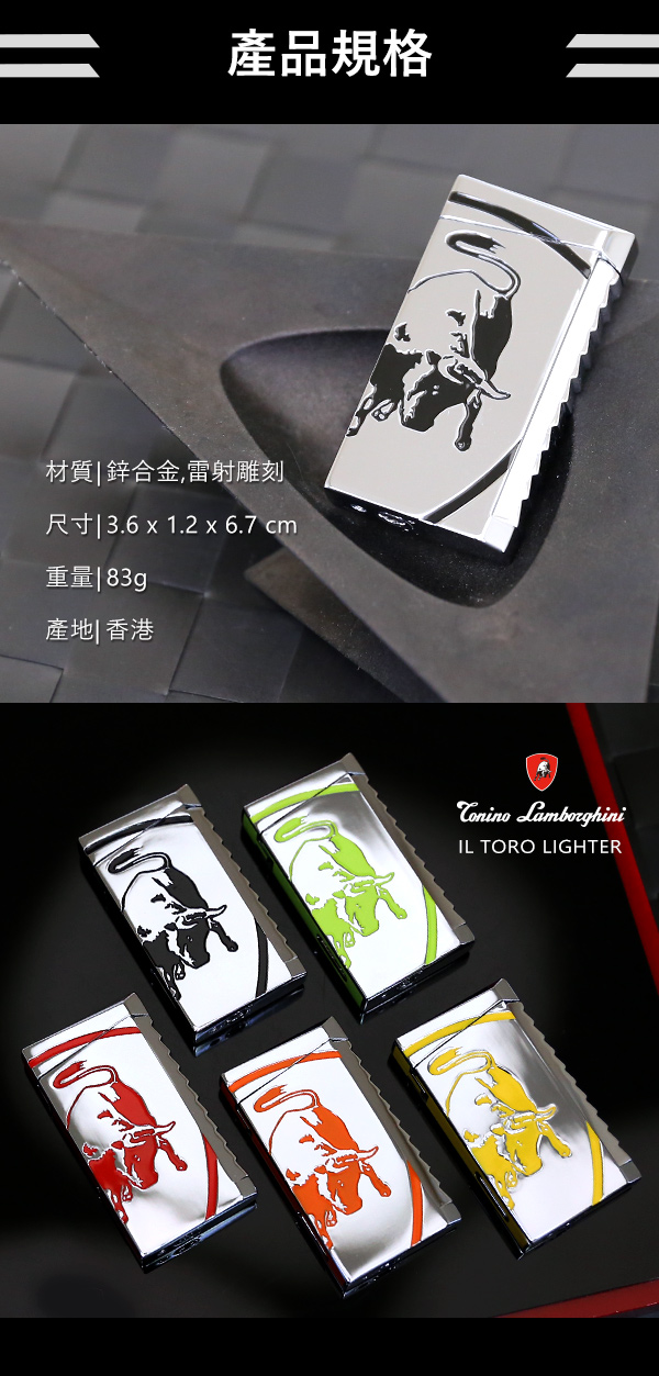 藍寶堅尼Tonino Lamborghini IL TORO LIGHTER打火機(銀黑)