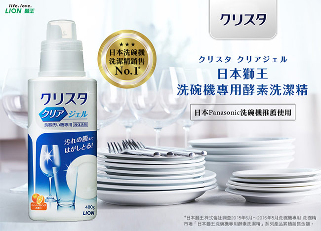 日本獅王LION 洗碗機專用酵素洗潔精 3入組