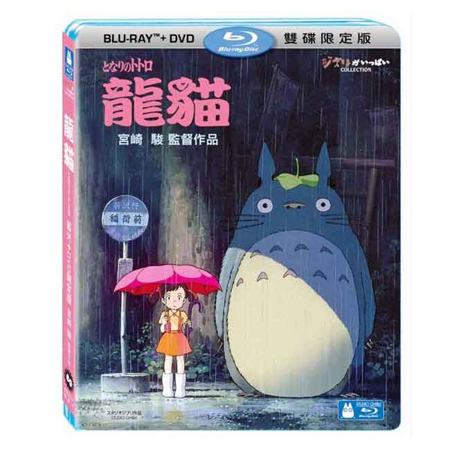 龍貓 ( BD+DVD 雙碟限定版 ) 藍光BD